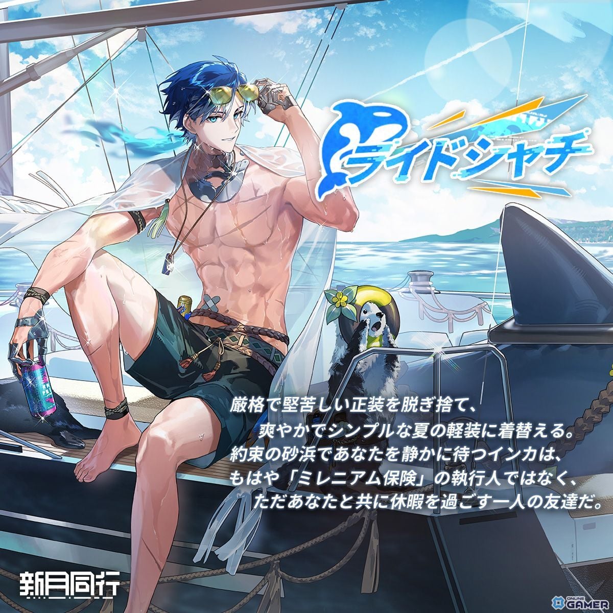 【インカ・ライドシャチ】