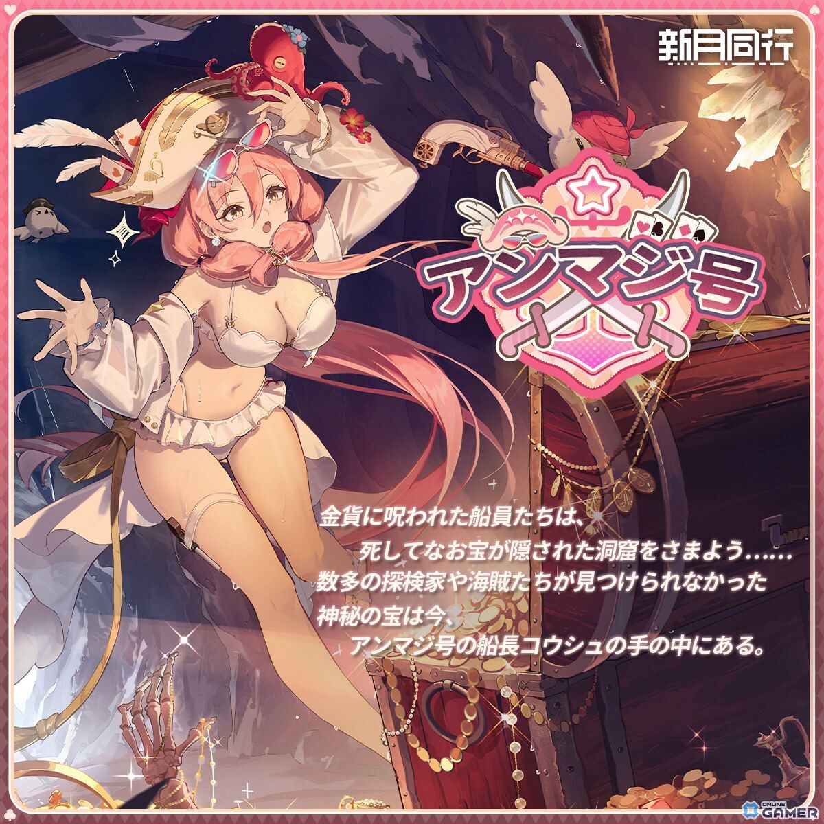 【コウシュ・アンマジ号】