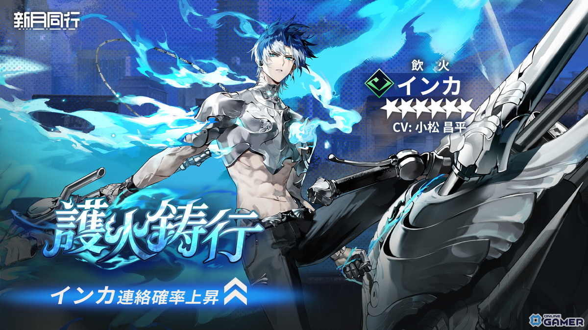 「新月同行」新バージョン「禅世遺香」公開!星6インカ&コウシュ登場の画像