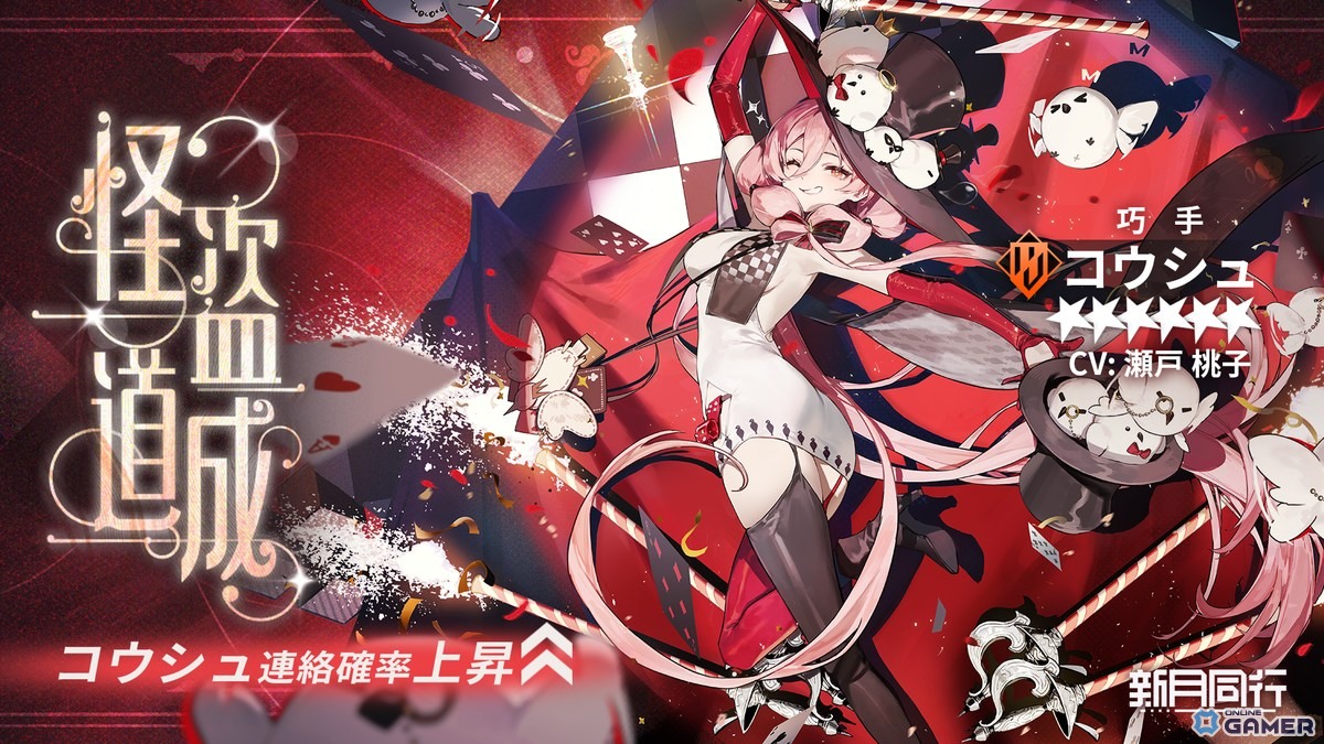 「新月同行」新バージョン「禅世遺香」公開!星6インカ&コウシュ登場の画像