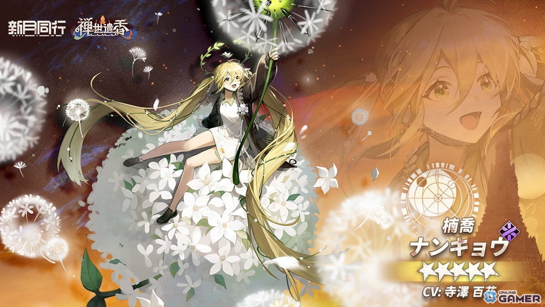 「新月同行」新バージョン「禅世遺香」公開!星6インカ&コウシュ登場の画像