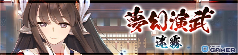 「ロストフラグ」夢幻演武＆調伏戦が同時開催！赤崎千夏さん演じるアンジュ新ver.が活躍のスクリーンショット5