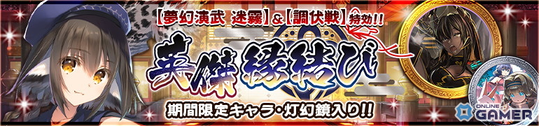 「ロストフラグ」夢幻演武＆調伏戦が同時開催！赤崎千夏さん演じるアンジュ新ver.が活躍のスクリーンショット7