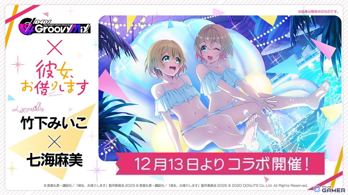 「グルミク」×「かのかり」第2弾コラボ開催!椿・みいこ・渚・咲姫が新SPで登場のスクリーンショット3