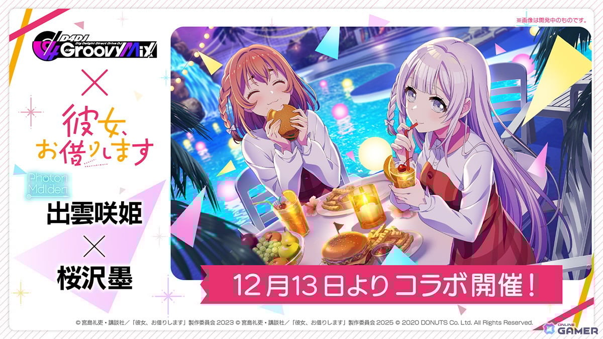 「グルミク」×「かのかり」第2弾コラボ開催!椿・みいこ・渚・咲姫が新SPで登場のスクリーンショット5