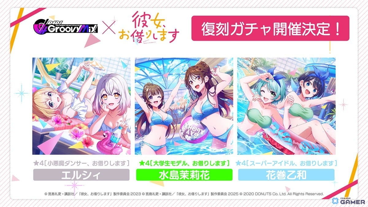 「グルミク」×「かのかり」第2弾コラボ開催!椿・みいこ・渚・咲姫が新SPで登場のスクリーンショット7