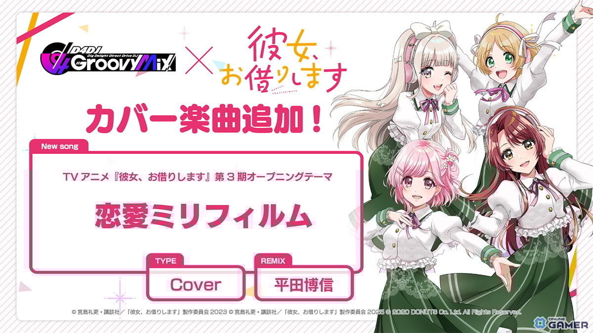 「グルミク」×「かのかり」第2弾コラボ開催!椿・みいこ・渚・咲姫が新SPで登場のスクリーンショット9