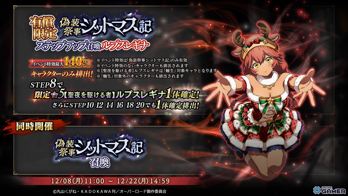 「MASS FOR THE DEAD」シットマス記イベント開幕!新★5“聖夜を駆ける者 ルプスレギナ”登場のスクリーンショット3