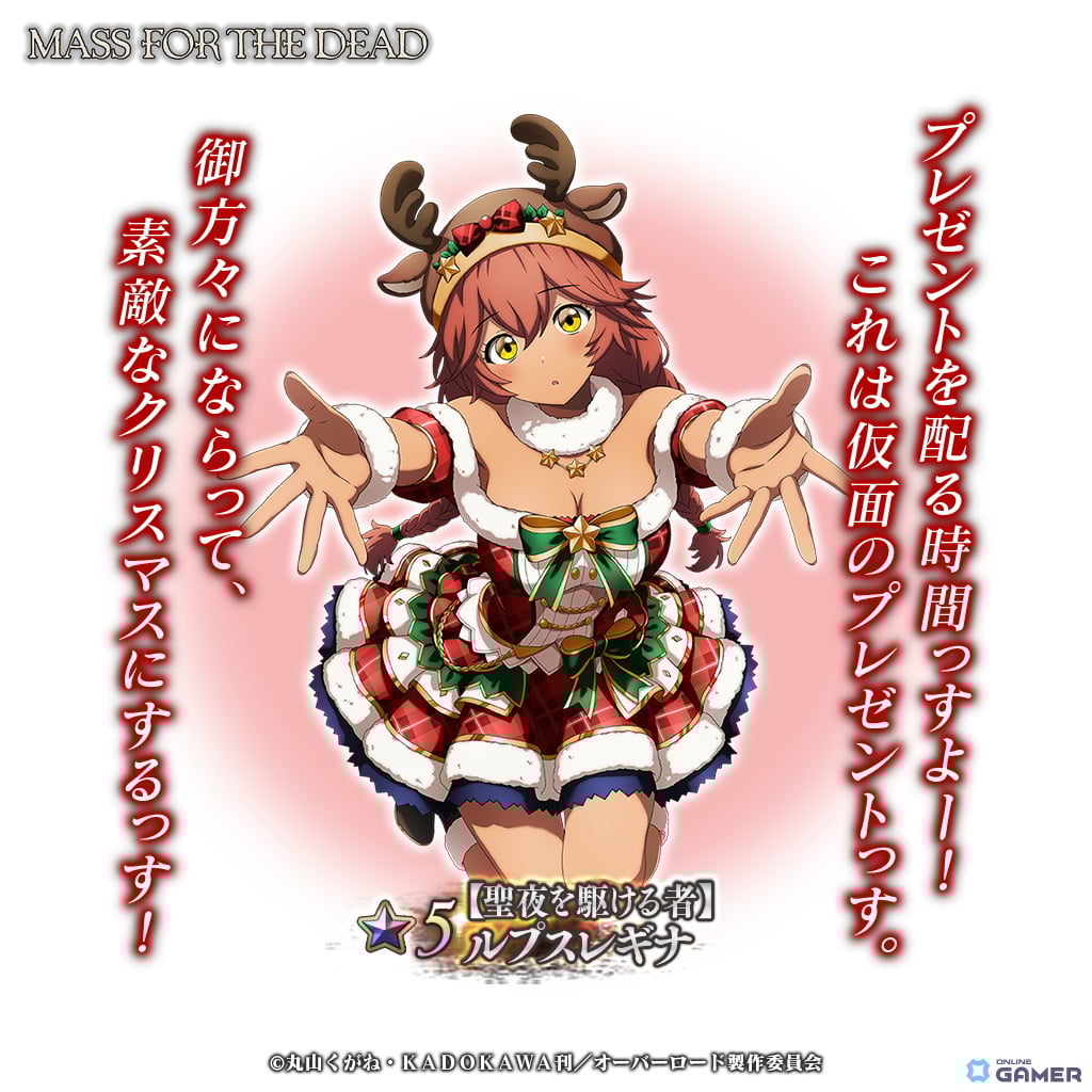 ★5【聖夜を駆ける者】ルプスレギナ