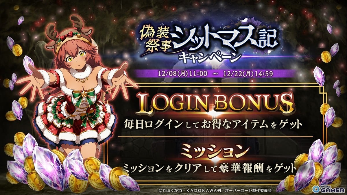 「MASS FOR THE DEAD」シットマス記イベント開幕!新★5“聖夜を駆ける者 ルプスレギナ”登場のスクリーンショット4