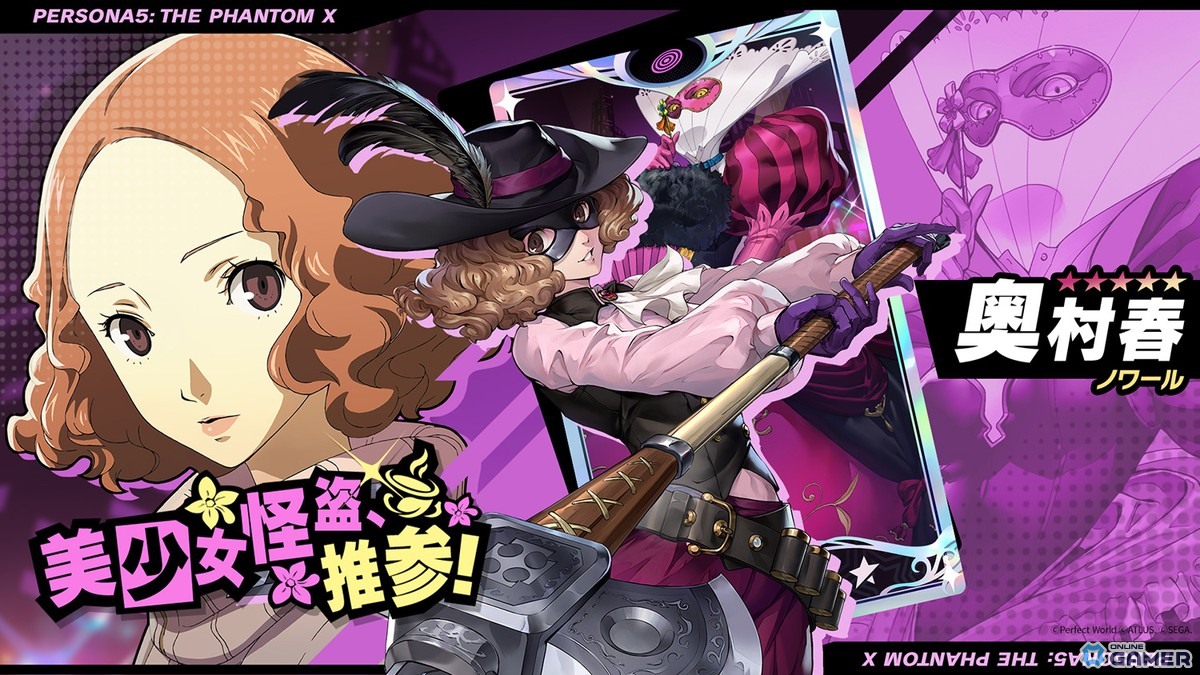 「P5X」×「P5」コラボ第3弾・後半スタート!★5怪盗「奥村春(ノワール)」参戦のスクリーンショット5