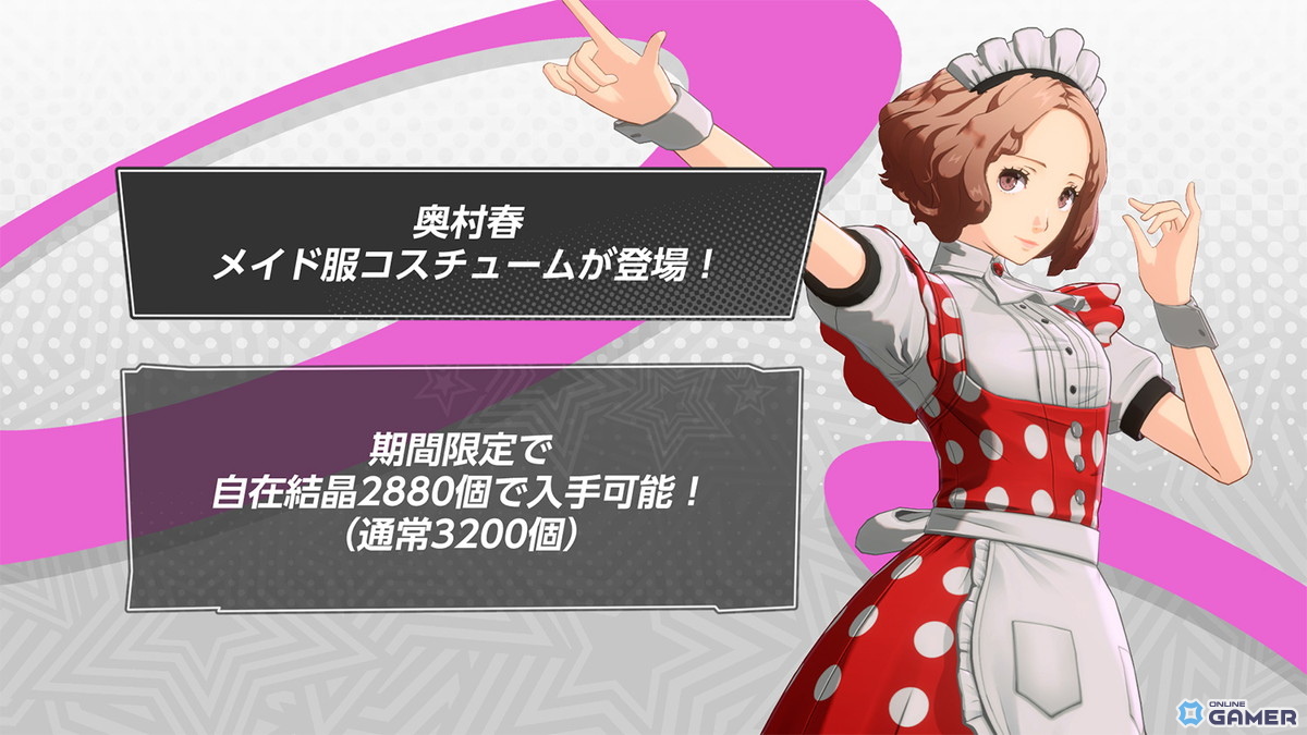 「P5X」×「P5」コラボ第3弾・後半スタート!★5怪盗「奥村春(ノワール)」参戦のスクリーンショット9