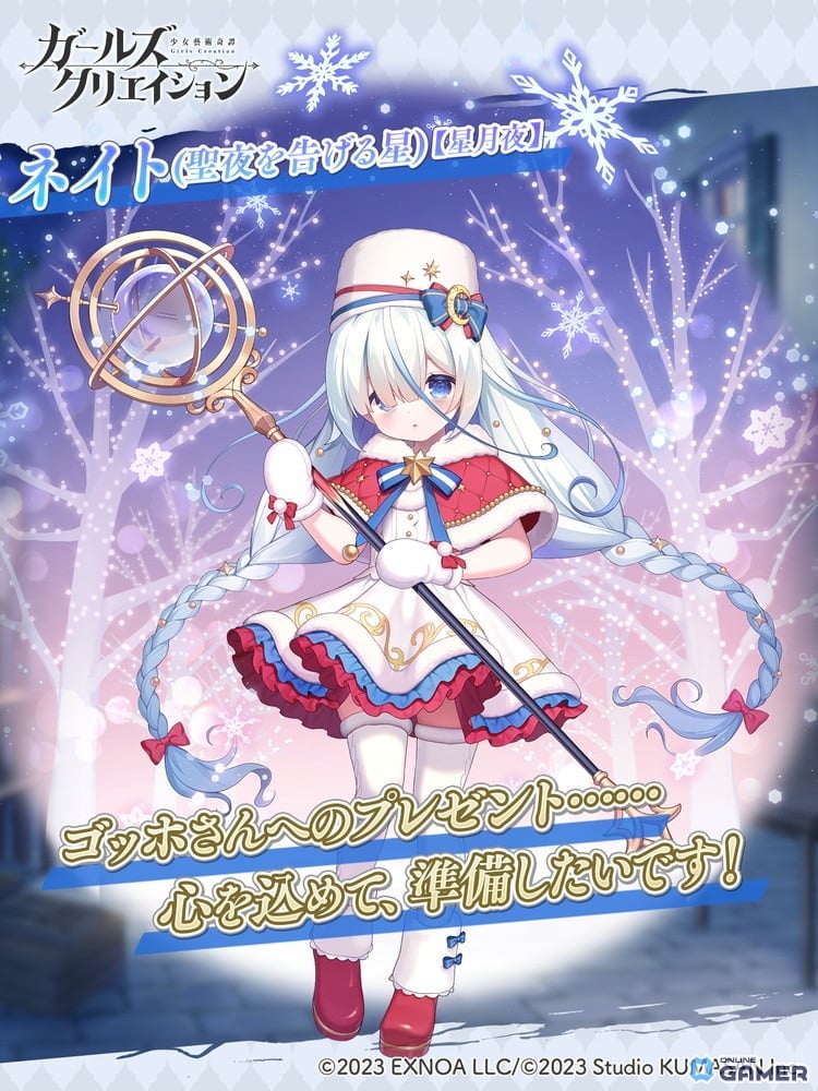 <★5イマージュ「ネイト(聖夜を告げる星)」>