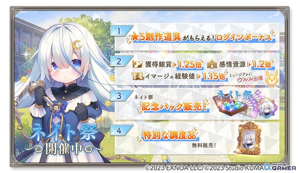 「ガールズクリエイション」ネイト祭&イベント「サイレント・ネイト【P.C.】」開催!★5ネイト新登場のスクリーンショット2