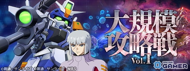 「ジージェネエターナル」新イベント「大規模攻略戦Vol.1」開幕!仲間ユニット参戦で戦術一新のスクリーンショット1