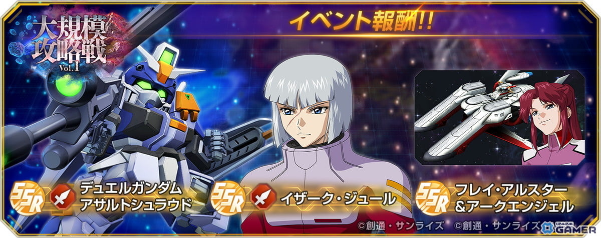 「ジージェネエターナル」新イベント「大規模攻略戦Vol.1」開幕!仲間ユニット参戦で戦術一新のスクリーンショット2