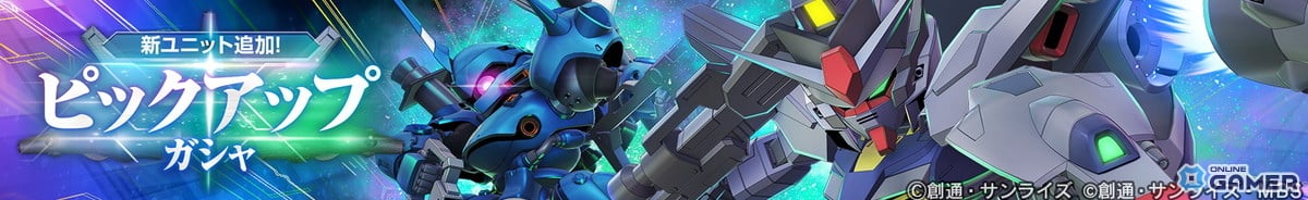 「ジージェネエターナル」新イベント「大規模攻略戦Vol.1」開幕!仲間ユニット参戦で戦術一新のスクリーンショット6