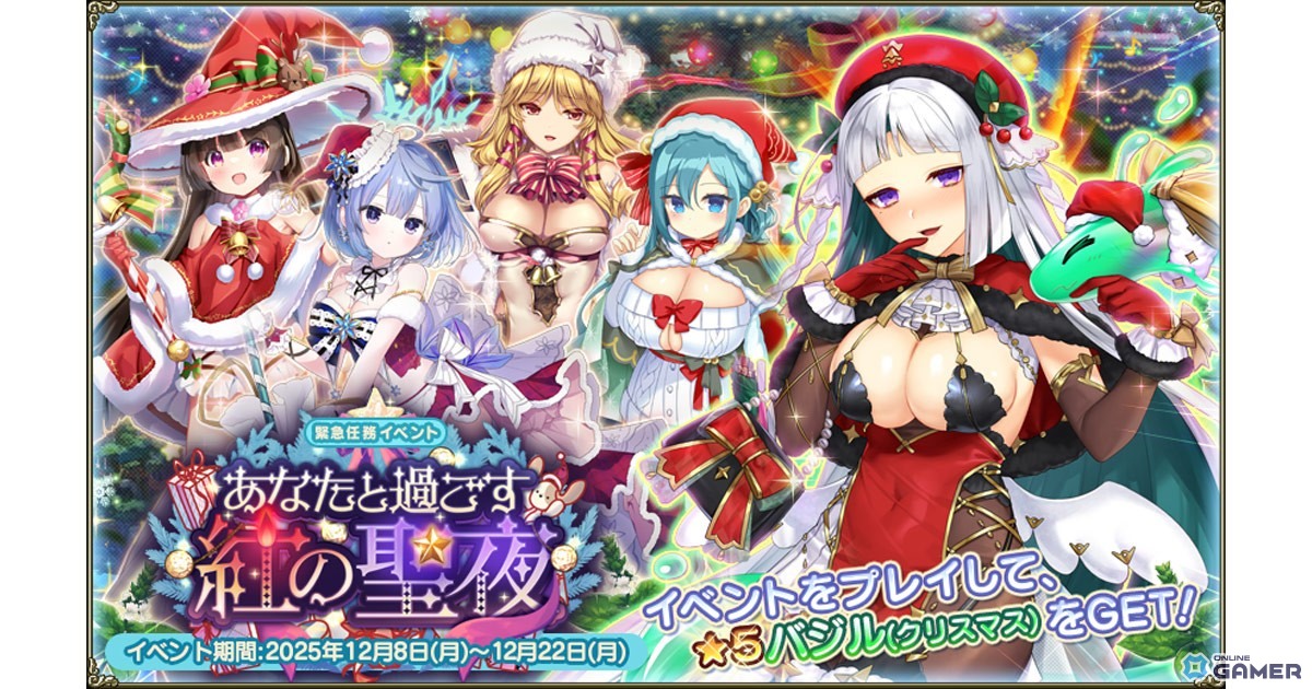 「FLOWER KNIGHT GIRL」新イベント「あなたと過ごす紅の聖夜」開幕!クリスマス限定キャラも登場のスクリーンショット1