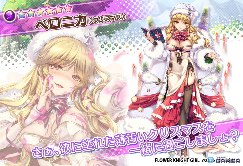 「FLOWER KNIGHT GIRL」新イベント「あなたと過ごす紅の聖夜」開幕!クリスマス限定キャラも登場のスクリーンショット10