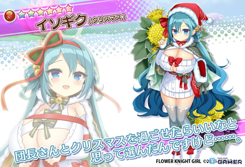 「FLOWER KNIGHT GIRL」新イベント「あなたと過ごす紅の聖夜」開幕!クリスマス限定キャラも登場のスクリーンショット11