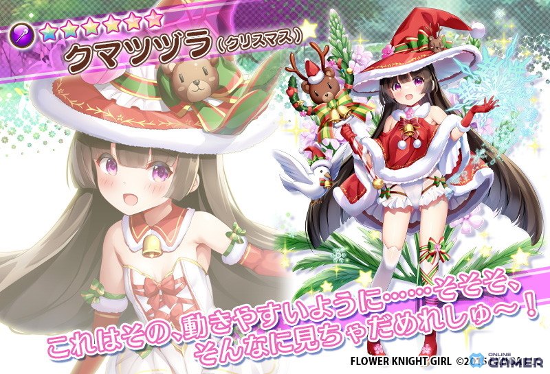 「FLOWER KNIGHT GIRL」新イベント「あなたと過ごす紅の聖夜」開幕!クリスマス限定キャラも登場のスクリーンショット12