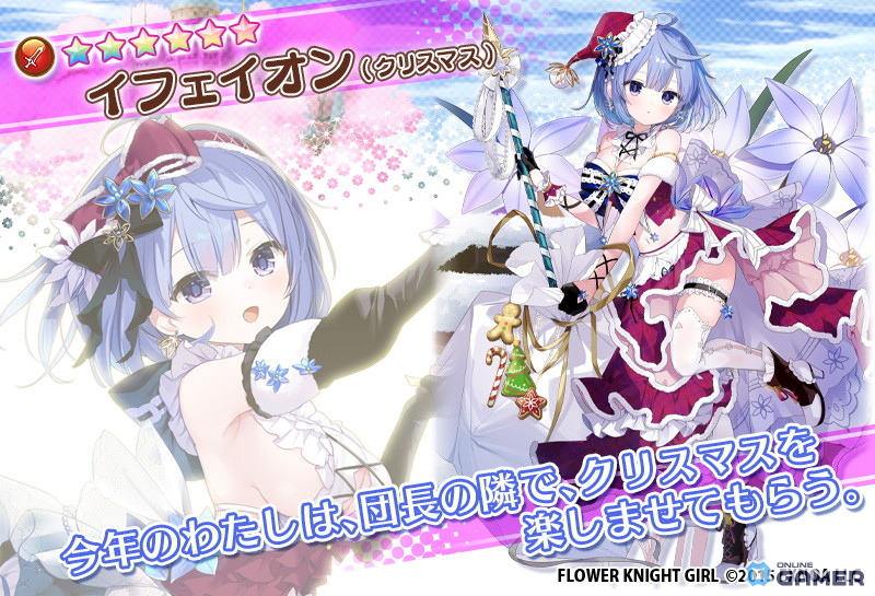 「FLOWER KNIGHT GIRL」新イベント「あなたと過ごす紅の聖夜」開幕!クリスマス限定キャラも登場のスクリーンショット13