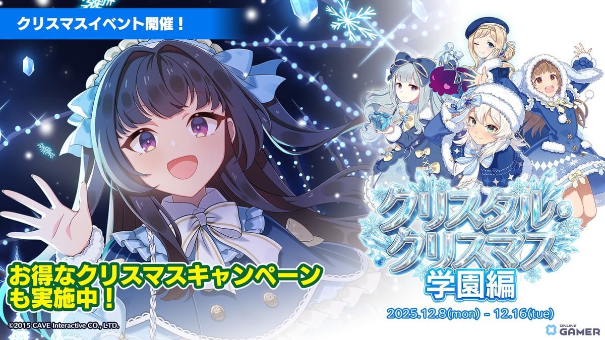 「ごまおつ」クリスマスイベント開幕！「クリスタル・クリスマス学園編」スタートのスクリーンショット3