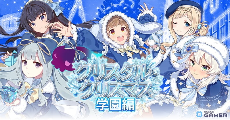 「ごまおつ」クリスマスイベント開幕！「クリスタル・クリスマス学園編」スタートのスクリーンショット4