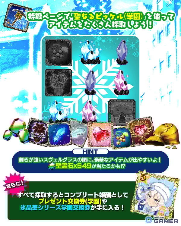 「ごまおつ」クリスマスイベント開幕！「クリスタル・クリスマス学園編」スタートのスクリーンショット5