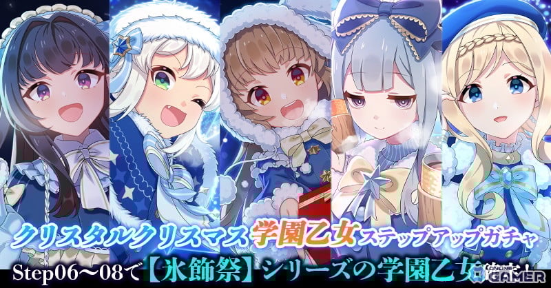 「ごまおつ」クリスマスイベント開幕！「クリスタル・クリスマス学園編」スタートのスクリーンショット6