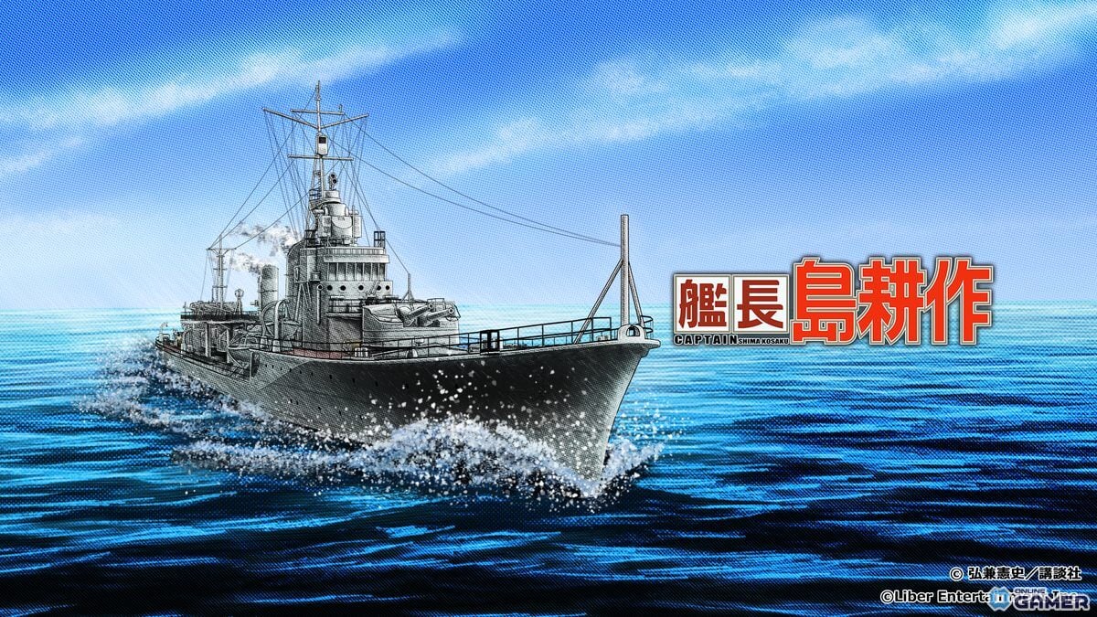 駆逐「島風(島耕作)」イラスト