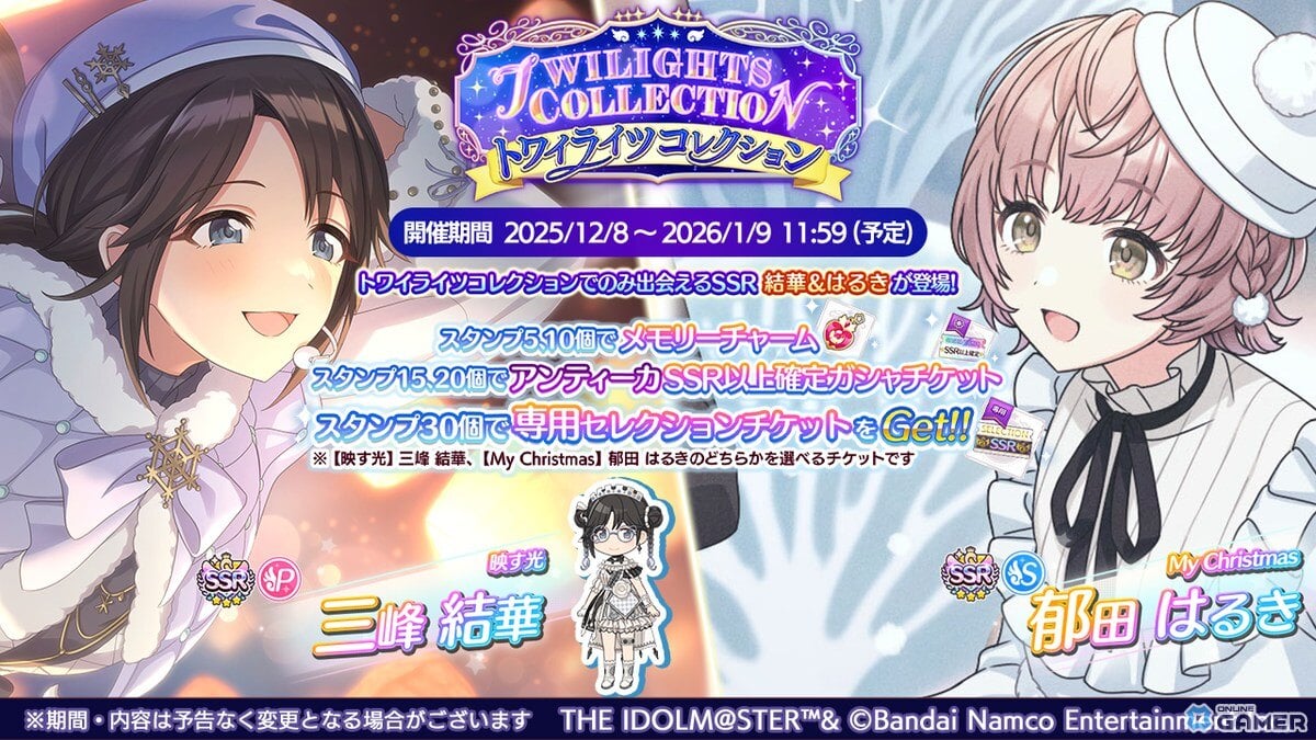 「シャニマス」冬の強化イベント開始！三峰結華SSRや郁田はるきSSRがピックアップのスクリーンショット3