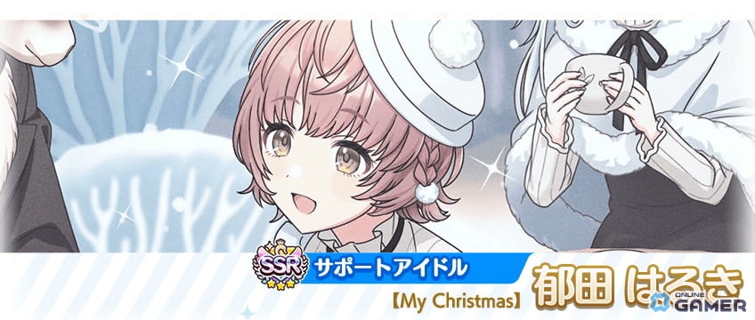 SSRサポートアイドル【My Christmas】郁田はるき
