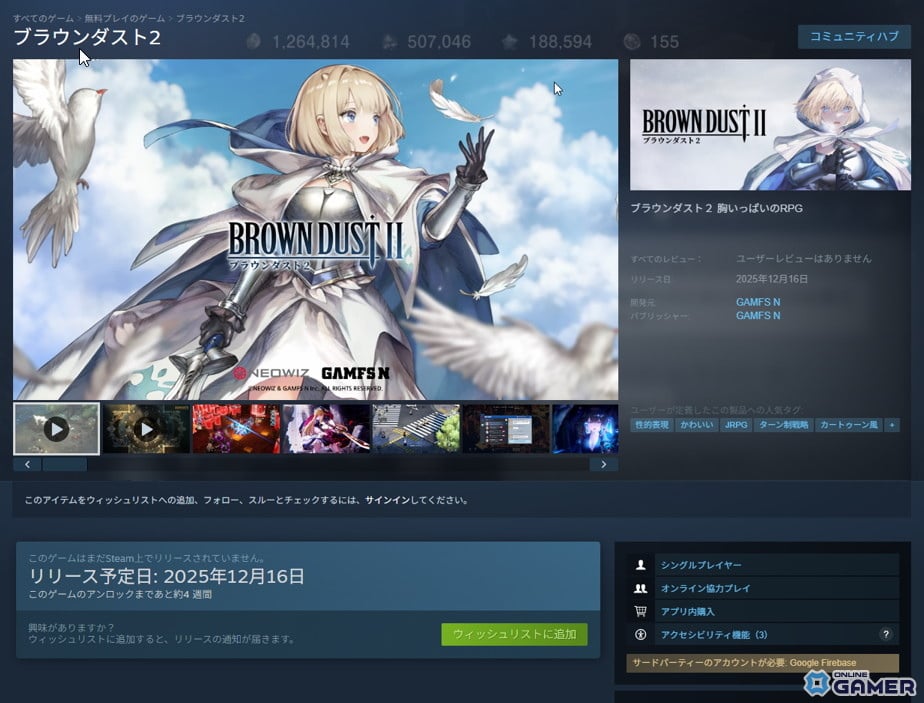 「ブラウンダスト2」Steam版リリースが見送りに―ゲーム方針との調整困難によりサービス提供を断念のスクリーンショット1