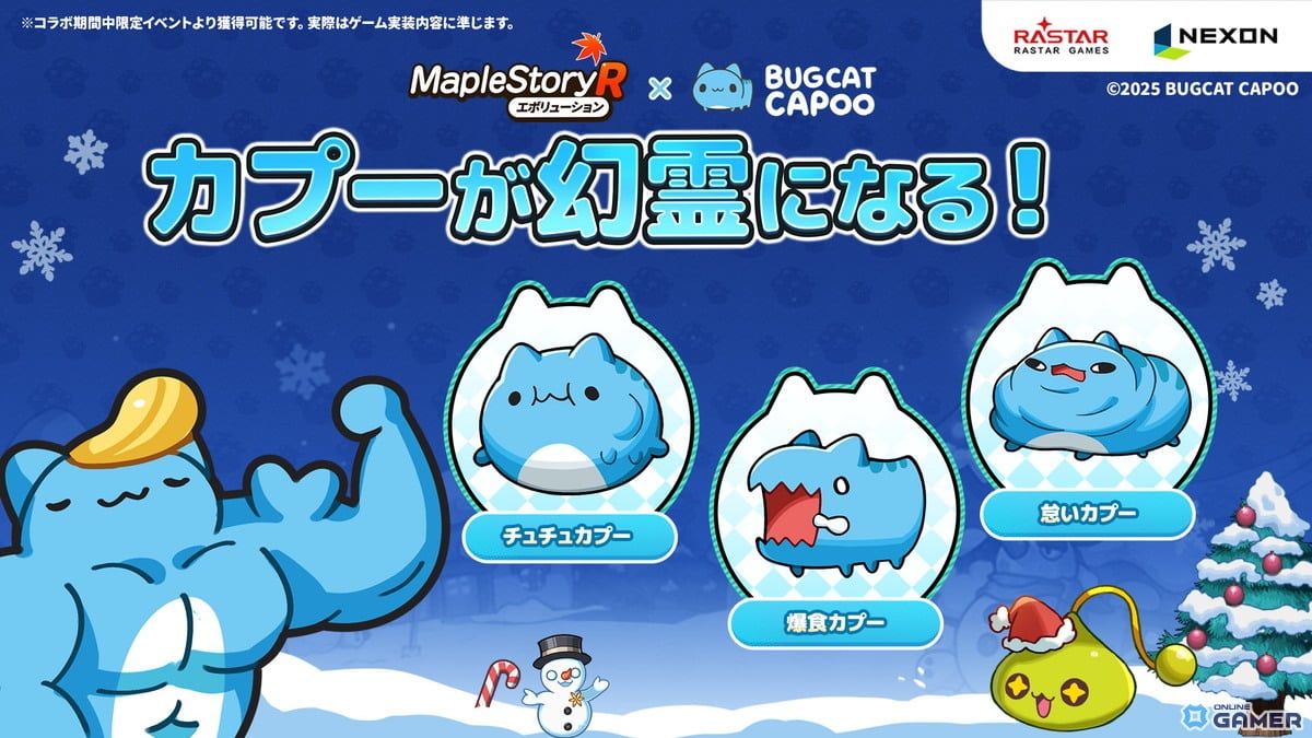 「メイプルストーリーR:エボリューション」×バグキャットカプー大型コラボ開始限定外観やペットが多数登場のスクリーンショット7