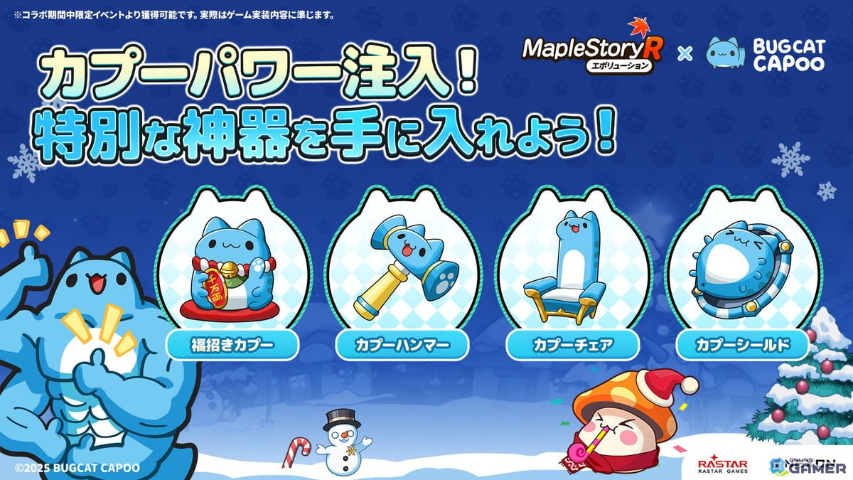 「メイプルストーリーR:エボリューション」×バグキャットカプー大型コラボ開始限定外観やペットが多数登場のスクリーンショット8