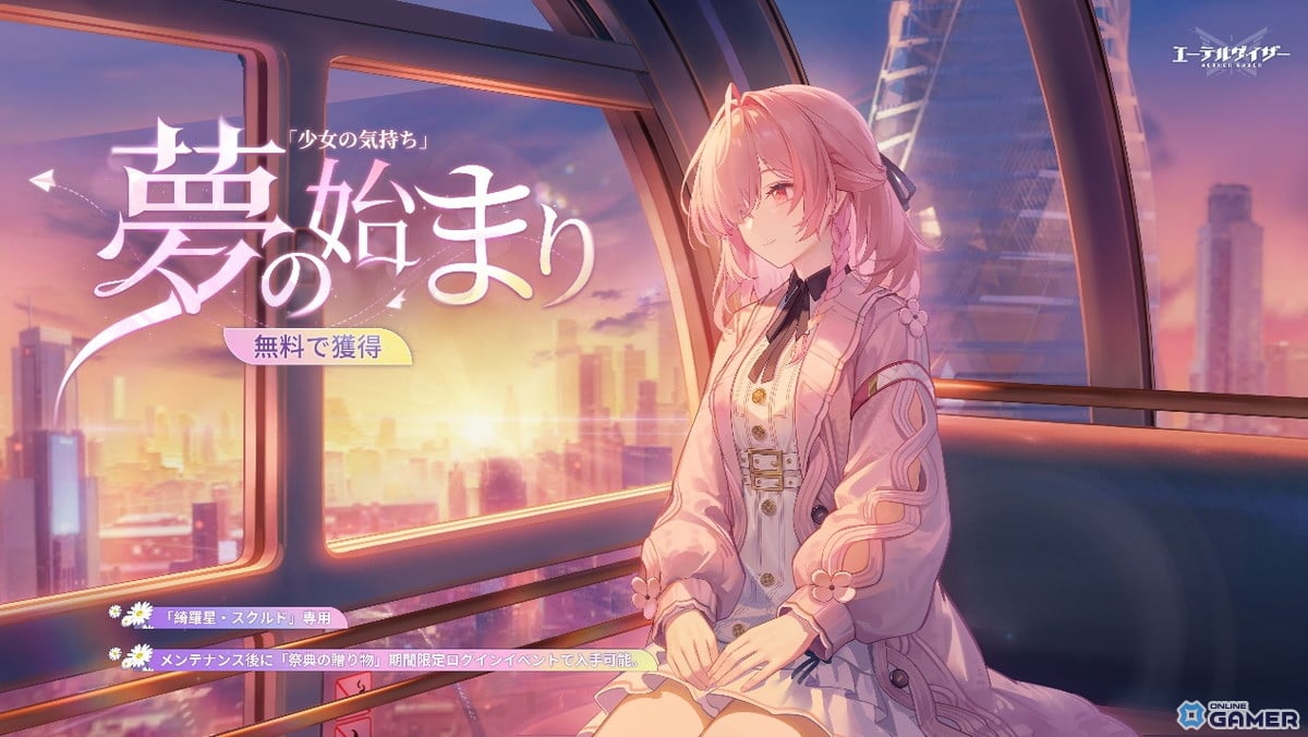 「エーテルゲイザー」感謝祭キャンペーン開幕!スクルドが新姿で復帰し豪華特典を多数解放のスクリーンショット2