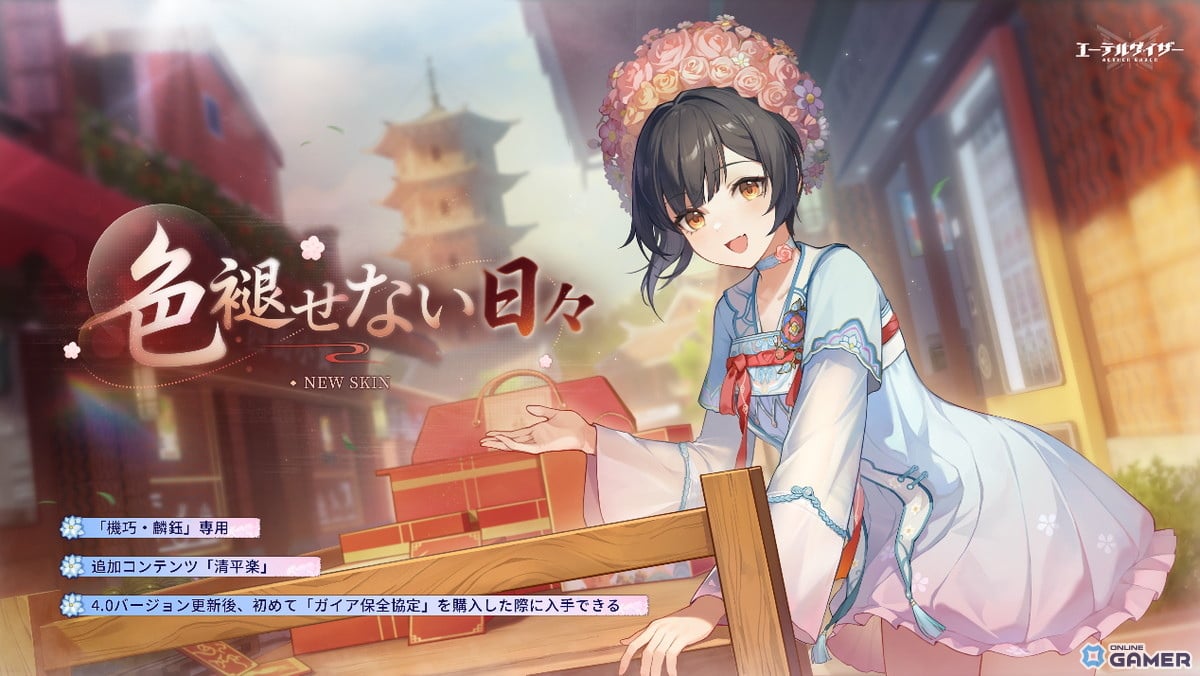 「エーテルゲイザー」感謝祭キャンペーン開幕!スクルドが新姿で復帰し豪華特典を多数解放のスクリーンショット4