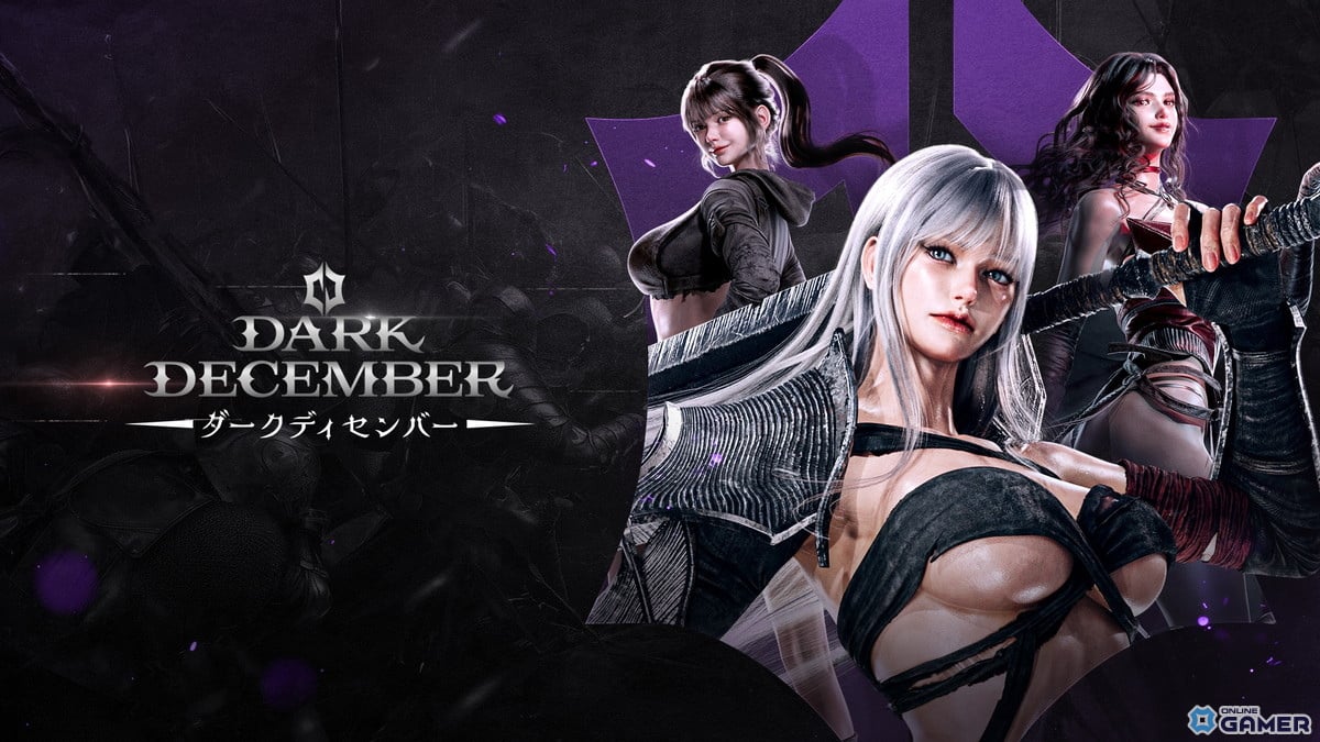 「ダークディセンバー」スマホ版事前登録開始!重厚アクションとレイド・ソロ挑戦要素を公開のスクリーンショット1