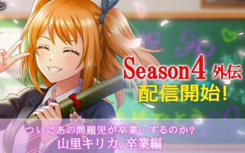 「六本木サディスティックナイト」Season4外伝が配信開始！キリカの入学金工面エピソードが展開