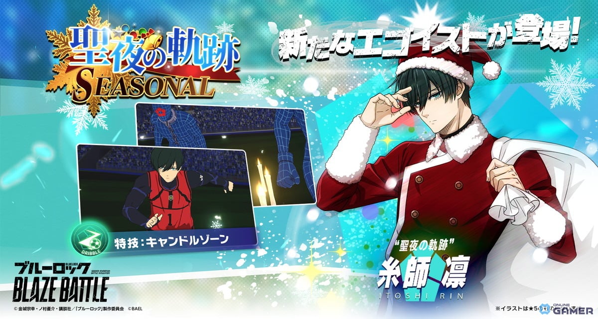 「ブルーロック BLAZE BATTLE」サンタ姿の糸師凛が登場最大90連無料の聖夜キャンペーン開始のスクリーンショット3