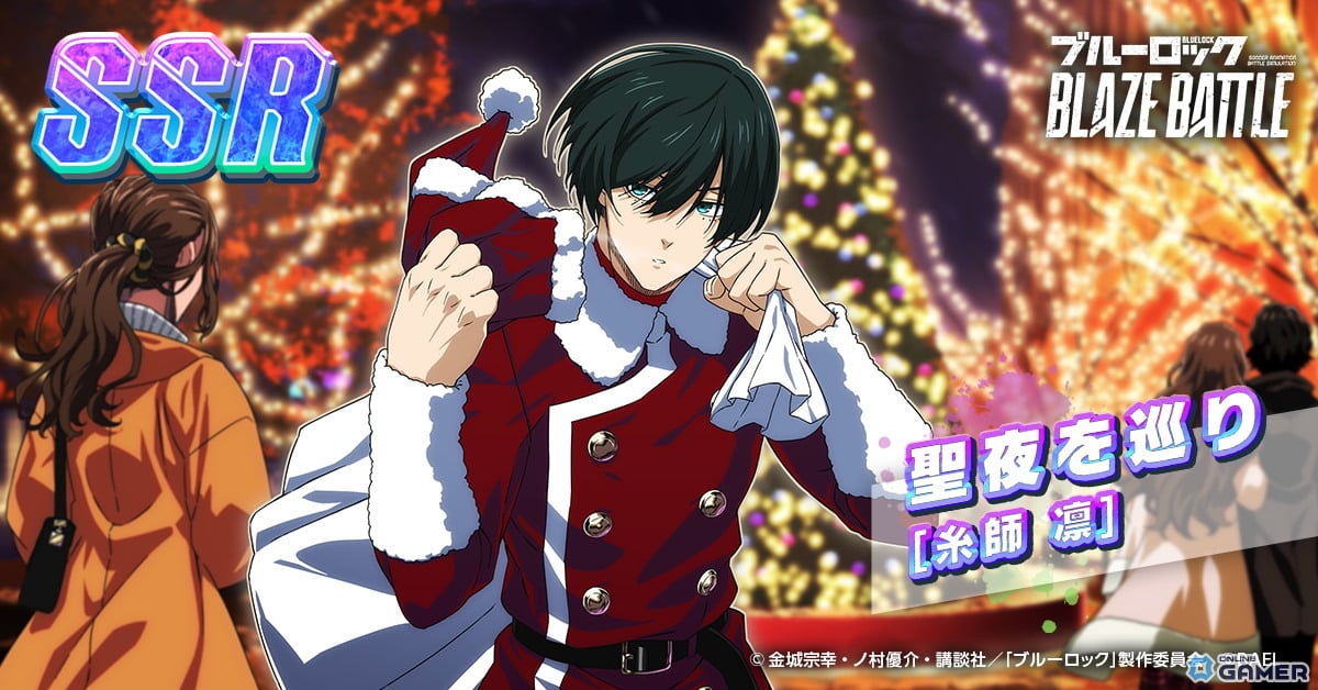 「ブルーロック BLAZE BATTLE」サンタ姿の糸師凛が登場最大90連無料の聖夜キャンペーン開始のスクリーンショット4