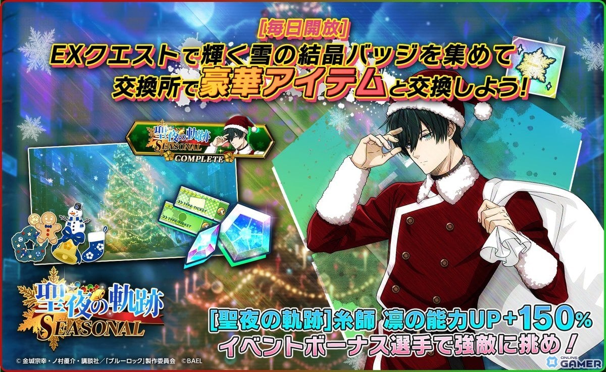 「ブルーロック BLAZE BATTLE」サンタ姿の糸師凛が登場最大90連無料の聖夜キャンペーン開始のスクリーンショット6