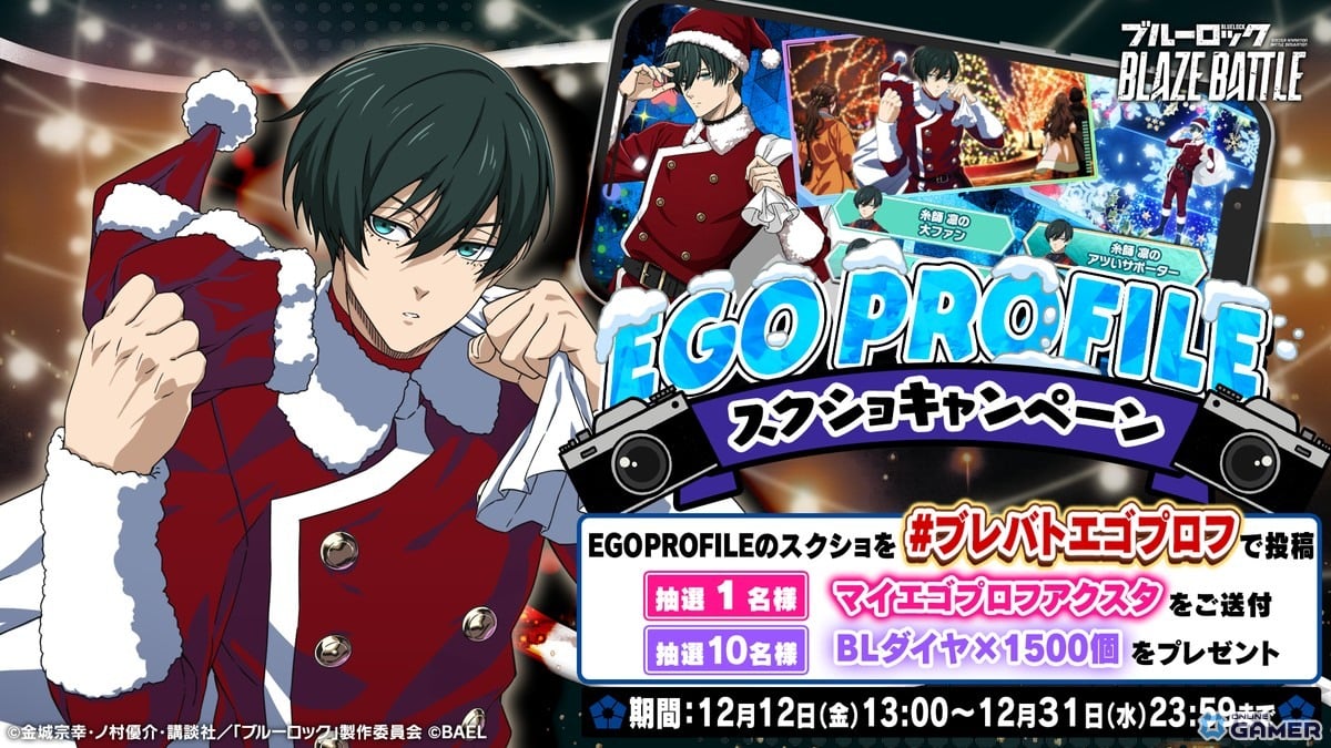 「ブルーロック BLAZE BATTLE」サンタ姿の糸師凛が登場最大90連無料の聖夜キャンペーン開始のスクリーンショット7
