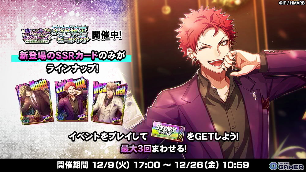 「ヒプマイARB」続編イベント“聖しこの夜はあなたとともに2 後編”開幕僧侶・V系・弁護士の新SSRが登場のスクリーンショット8