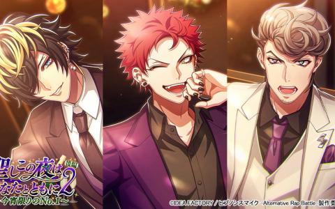 「ヒプマイARB」続編イベント“聖しこの夜はあなたとともに2 後編”開幕僧侶・V系・弁護士の新SSRが登場