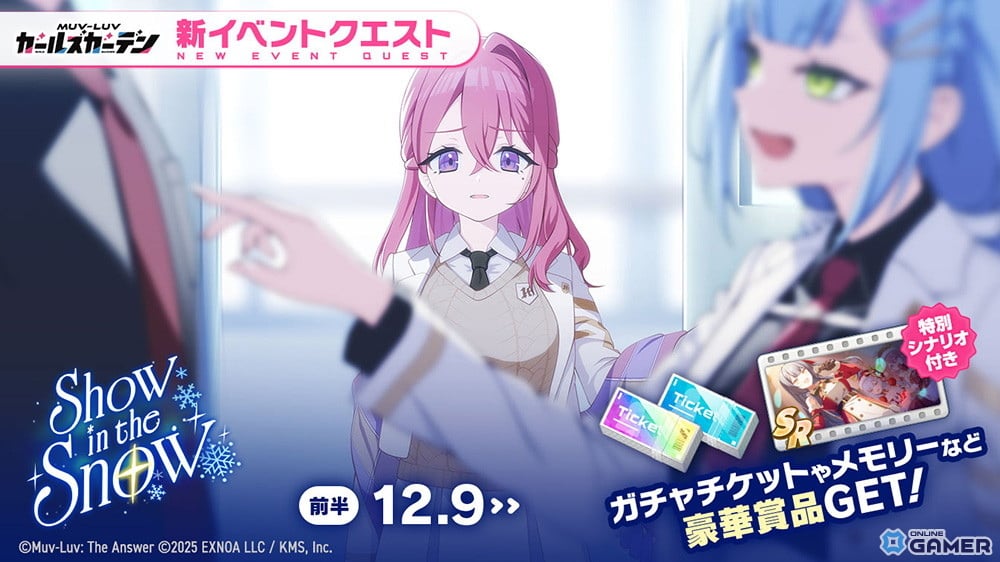 「マブラヴ ガールズガーデン」新イベントShow in the Snow開催!新SSR「姫川泉花」登場!のスクリーンショット2