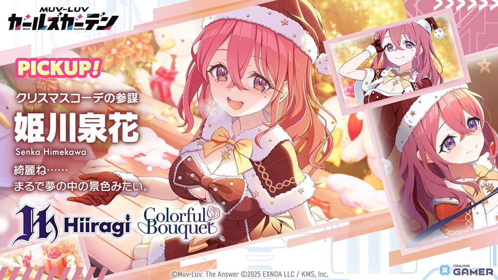 「マブラヴ ガールズガーデン」新イベントShow in the Snow開催!新SSR「姫川泉花」登場!のスクリーンショット3