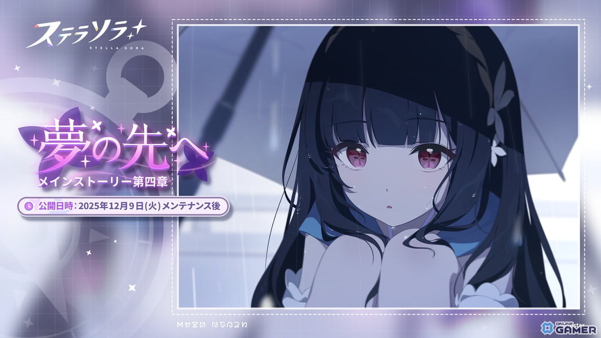 「ステラソラ」新章「夢の先へ」公開!★5ナツカ(CV:伊藤静)がガチャに登場!のスクリーンショット1
