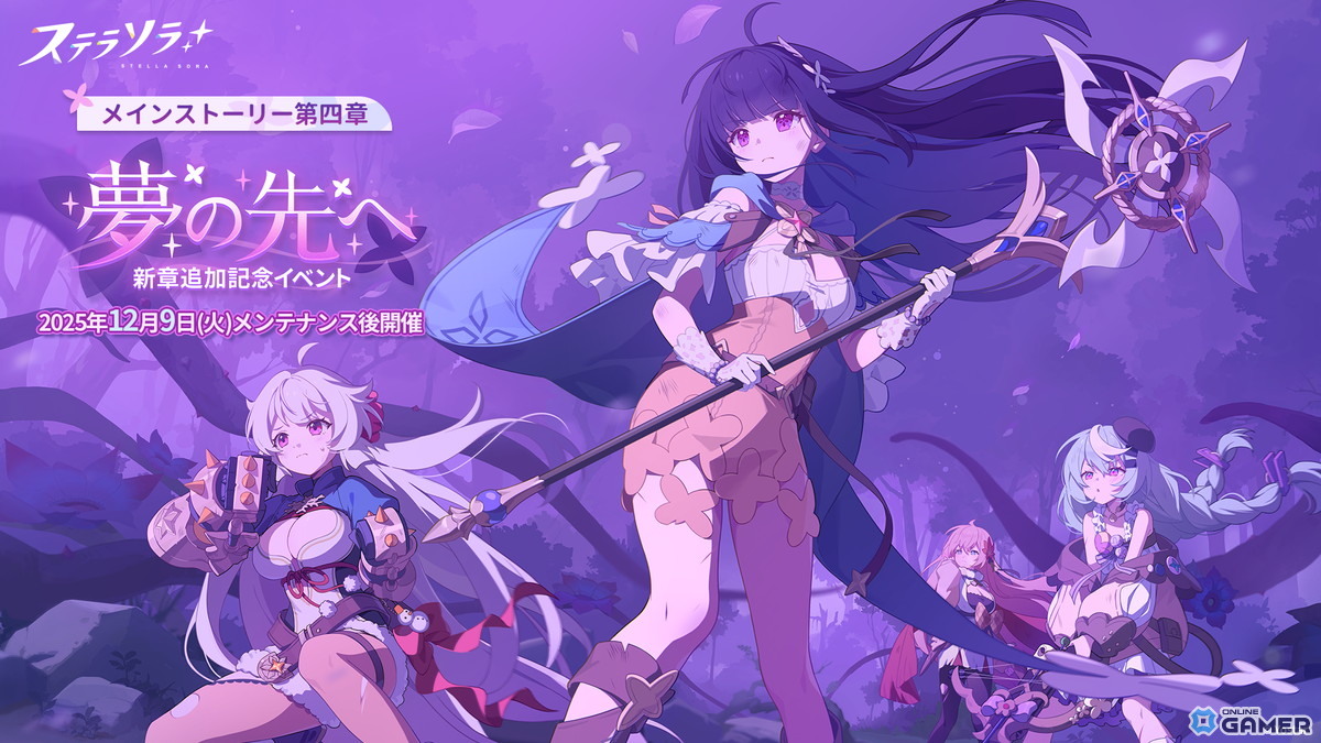 「ステラソラ」新章「夢の先へ」公開!★5ナツカ(CV:伊藤静)がガチャに登場!のスクリーンショット2